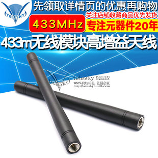 433m无线模块高增益天线433mhz数传天线433Mh磷铜弹簧天线433