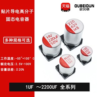 贴片固态电容6.3V10V16V25V35V50V63V22UF/47/100/220/470/1000UF
