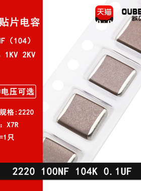 2220 100NF 0.1UF 1000V 2000V 104K 10% X7R 5750贴片陶瓷电容