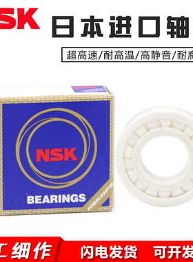 日本进口NSK陶瓷轴承16000 16001 16002 16003 16004 16005 CE