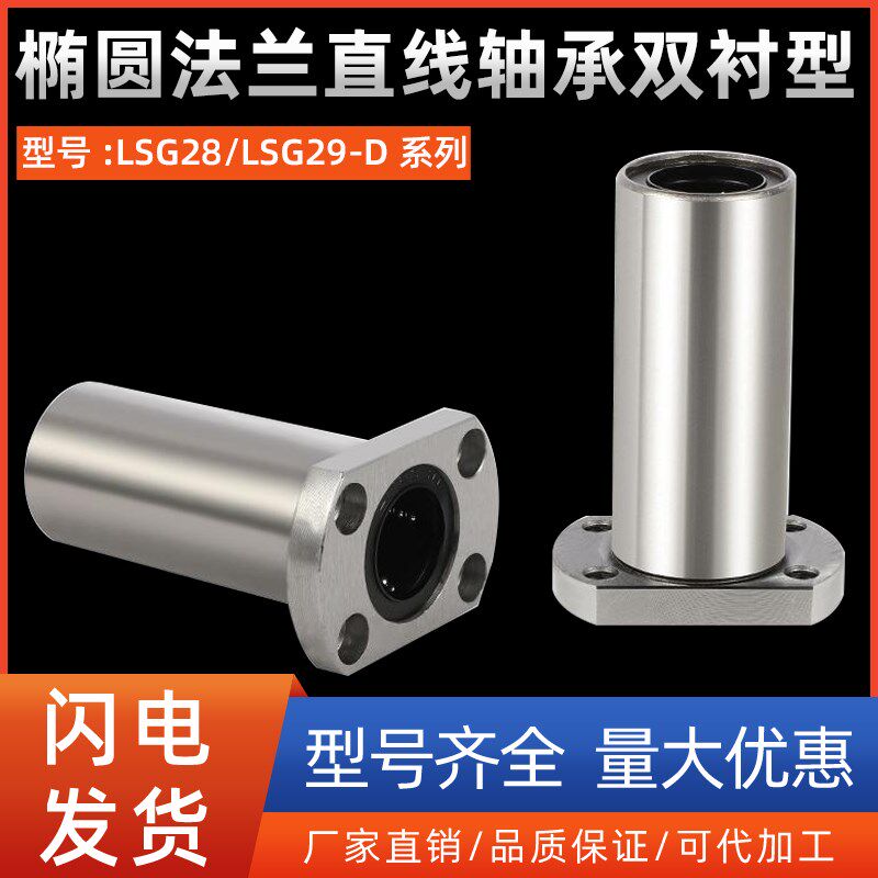 椭圆法兰直线轴承双衬型LSG28/LSG29-D6 8 10 12 16 20 25 30