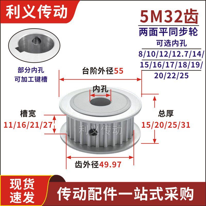 两面平 5M32齿/T 同步轮 槽宽16/21/27 AF型 同步皮带轮 孔8-25mm