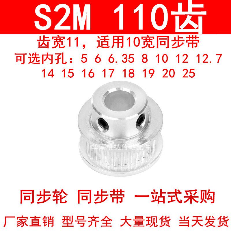 同步轮S2M110齿齿宽11凸台B内径56810121415161718192025同步带轮