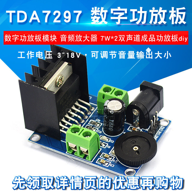 TDA7297功放模块 低噪音数字功放板 diy 音频放大器 7W*2双声道