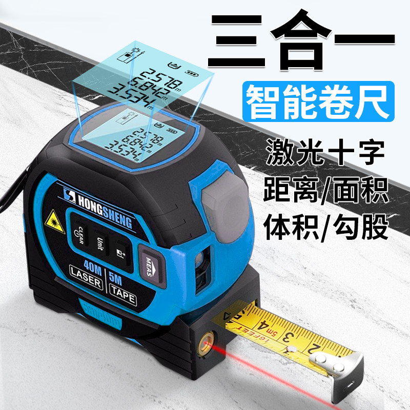 雷射测距仪卷尺智能激光数显卷尺电子尺测量仪尺子三合一量房神器