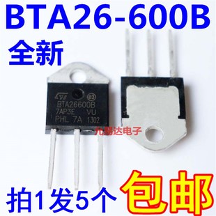 247 可控硅 全新 包邮 600B 5只11元 BTA26