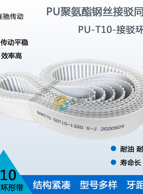 T10-1700 1710 1720 1730 1740 1750 PU聚氨酯带钢丝接驳同步带