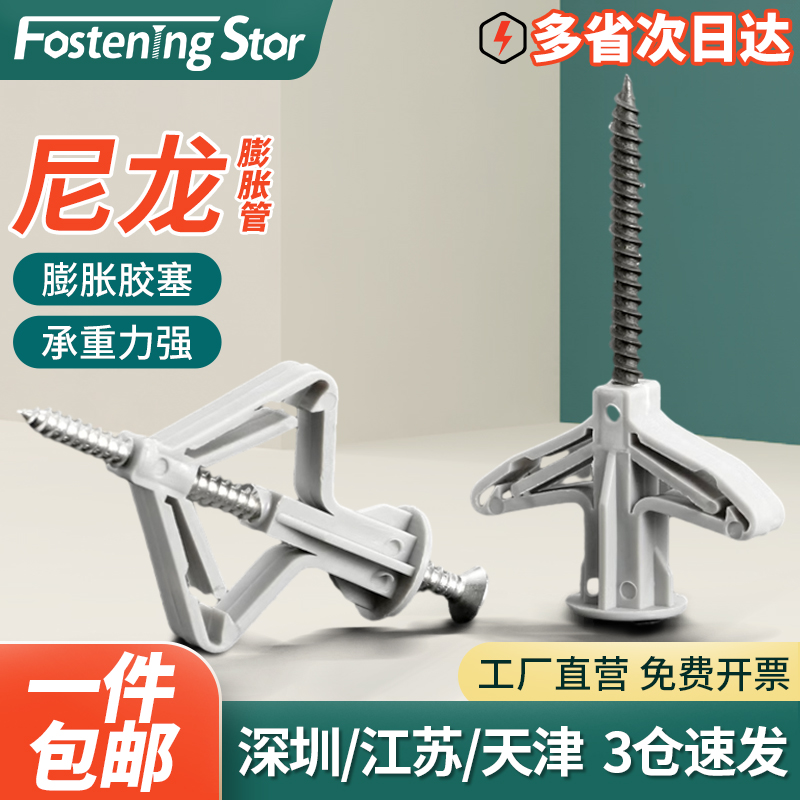 飞机胀管石膏板膨胀管塑料涨栓蝴蝶型空心砖膨胀螺丝自攻胀塞胶塞