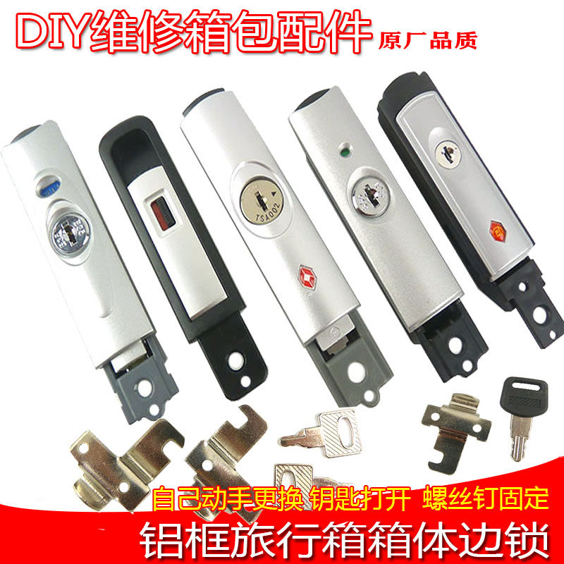 行李箱配件锁扣通用扣锁大全旅行箱锁头B35边锁维修拉杆箱锁扣锁