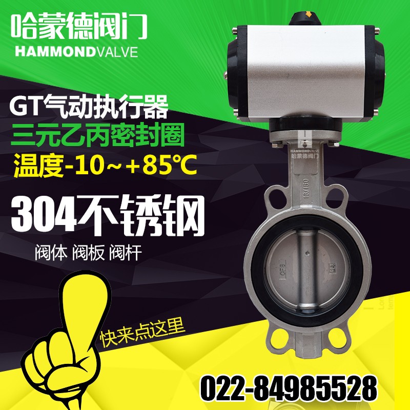 气动全不锈钢软密封四氟对夹式蝶阀304D671XF-16PDN658015012300