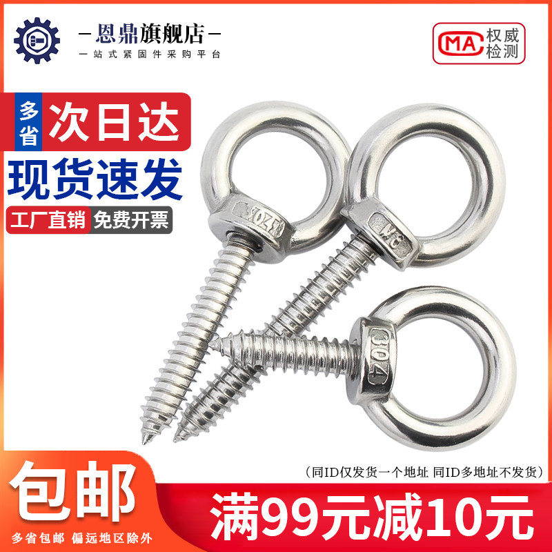 304不锈钢吊环螺丝钉带圆环自攻钉挂钩自钻羊眼圈型自攻 音响螺栓,3C数码配件,USB多功能数码宝,淘宝优惠券,粉丝福利购,淘宝优惠卷
