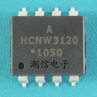 HCNW3120 贴片/直插 全新原装 实价格 可以直接拍买