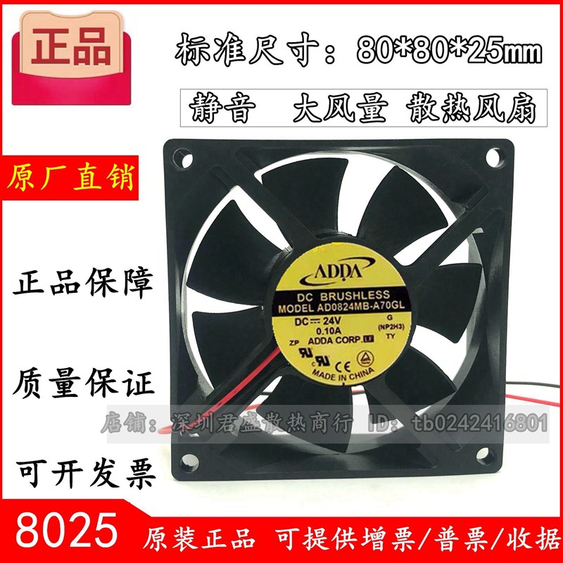 AD0824MB-A70GL 协喜ADDA 8025 24V 0.10A 静音 变频器风扇 80*80