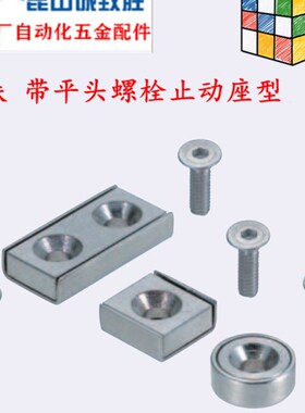长方型磁铁带平头螺栓止动座型 替代 HXCR8/10/12/15/20/25 强磁