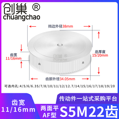 同步轮S5M22齿宽11/16AF内孔5 6 8 10 11 12.71415同步带轮HTPAPB