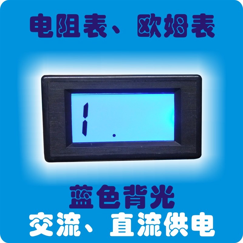 YB5135RD 三位半 LCD数显电阻表 测量兆欧表 数字欧姆表头 阻抗表