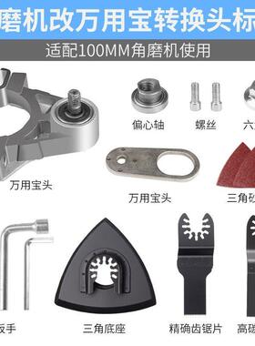 电动工具大全角磨机改装万用宝多功能转换头配件电动铲开槽木工