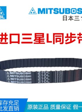 日本进口同步带660L 697L 731L 934L橡胶传动皮带
