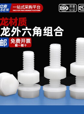塑料螺丝螺母大全高强度尼龙外六角螺柱螺杆绝缘螺栓空心平垫套装