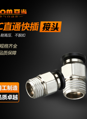 气管快速接头PC8-02精品黑色快插PC4 6 10 12 01 03 04螺纹直通M5