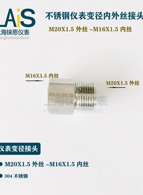 不锈钢内外丝变径接头 M20X1.5(M)外丝转M16X1.5(F)内螺纹