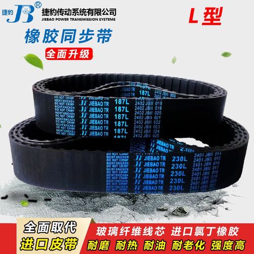 捷豹橡胶同步带259L 263L 265L 270L 275L 277L 280L传动皮带齿形