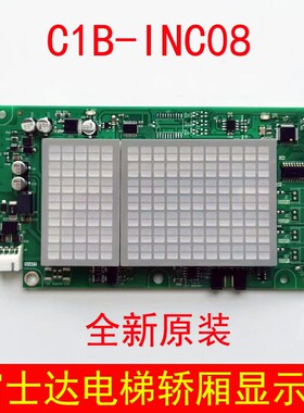INC08显示板 富士达电梯轿厢显示板A3N85077 富士达电梯C1B-INC08