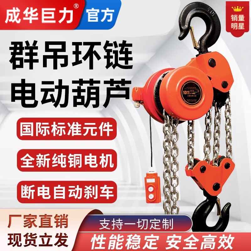 成华巨力爬架电动葫芦7.5T10t20吨30T倒挂电动倒链慢速环链提升机