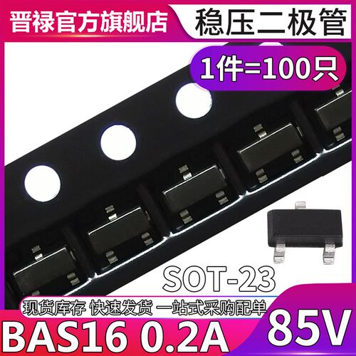 S8050贴片三极管BAS16/20/21/21S/116丝印A6/JR/JS4/JS/JV SOT-23