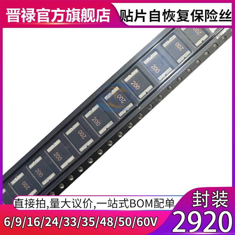 2920自恢复保险丝PPTC 2A 2.5A 2.6A 3A 4A 5A 6A 6V 16V 24V 60V
