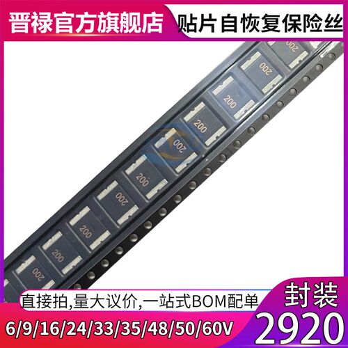 2920自恢复保险丝PPTC 2A 2.5A 2.6A 3A 4A 5A 6A 6V 16V 24V 60V
