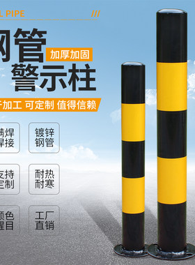 钢管警示柱反光贴防撞柱固定桩安全路桩隔离停车活动立柱地桩路障