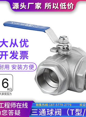 304不锈钢T型三通球阀L型内螺纹丝扣Q14F转换阀三通手动平台球阀