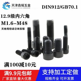 12.9级公制内六角杯头螺丝合金钢圆柱头螺栓高强螺钉M10 300mm