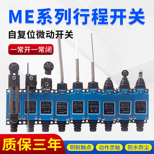 行程开关ME-8108 8107 9101 8112微动自复位数控机床限位开关小型