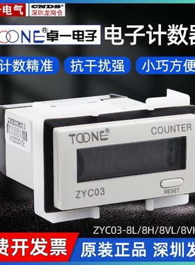 上海卓一小型电子计数器ZYC03-8L(H7EC-BLM)VLH无电压自带电源8AL