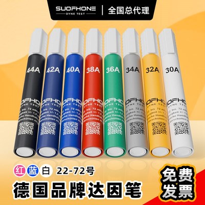 达因笔德国索芬SUOFHONE张力油污测试笔达英值测试笔电晕测试笔38