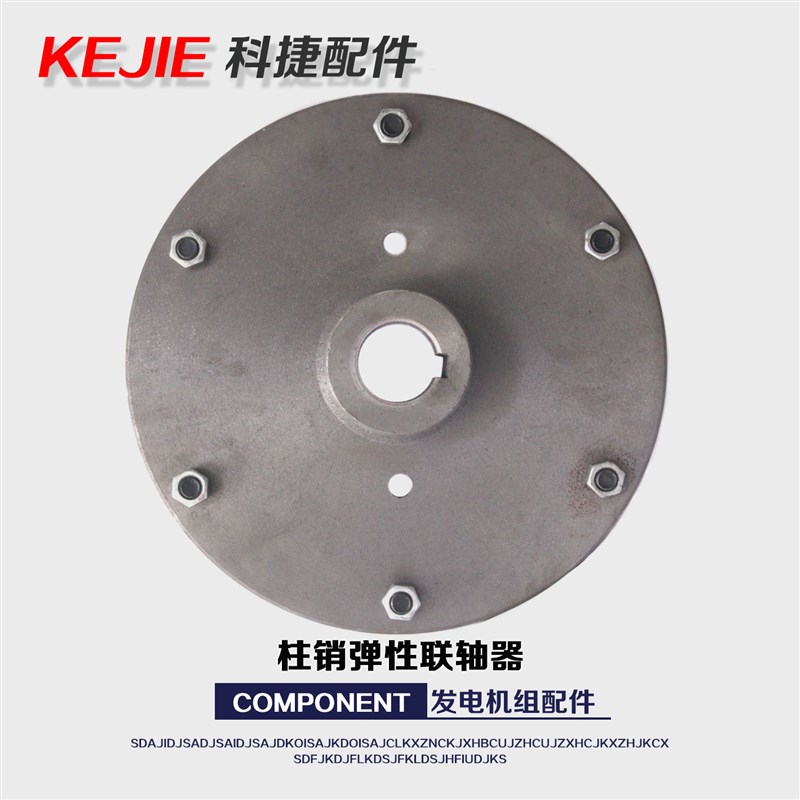 K4100D柴油机发动机30kw发电机连接器对接联轴器连接盘对接盘传动