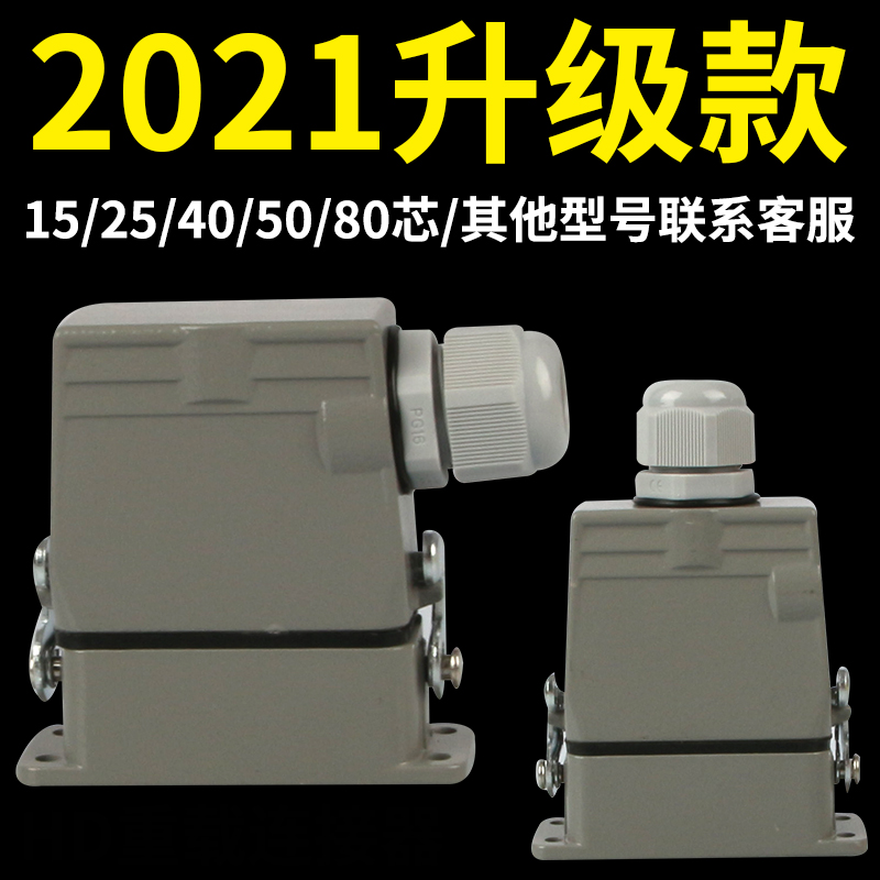 重载连接器HD-015-025-040冷压防水航空15芯25针40孔矩形插头插座
