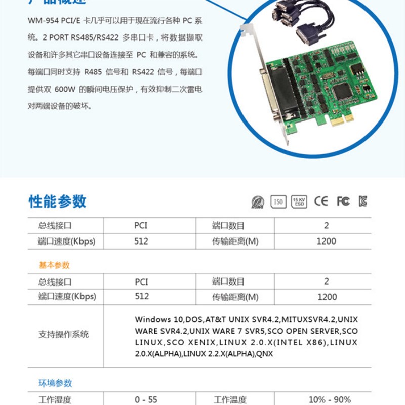 包邮威铭WM-954工业级高性能PCI-E转4路RS485/RS422多串口卡