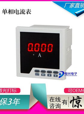 单相电流表 交流电流表 单项交流电流表 数显AC5A单项交流电流表