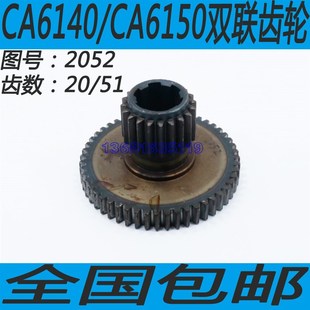 CA6140车床主轴双联齿轮CA6150车床主轴双联齿轮CA6250车床主轴齿
