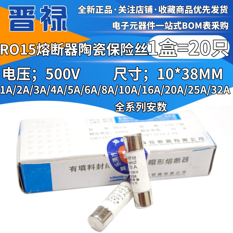 R015熔断器10*38 RT18 1A 2A 3A 5A 6A 10A 32A RO15陶瓷保险丝管
