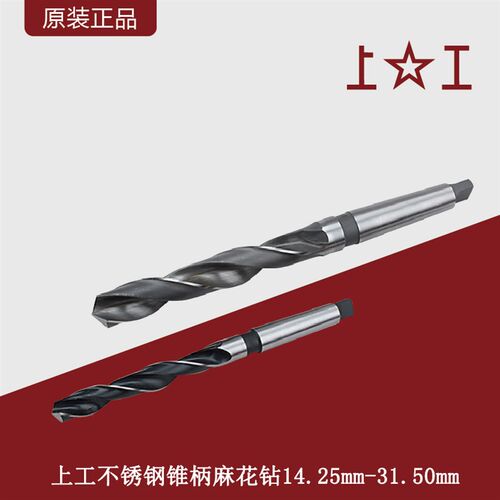 上工不锈钢锥柄麻花钻/不锈钢专用含钴锥柄麻花钻14.25mm-31.50mm