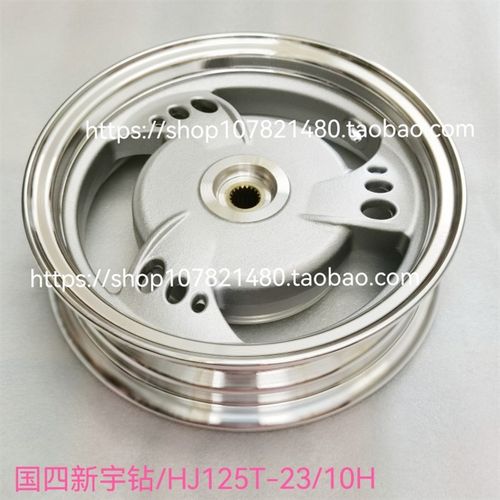适用豪爵HJ125T-10H新悦星HJ125T-23 -25 VF125后轮辋轮圈车轮