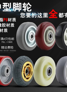 万向轮3寸4寸5寸平板手推车轮轱辘橡胶聚氨酯PU尼龙轮子车胎脚轮