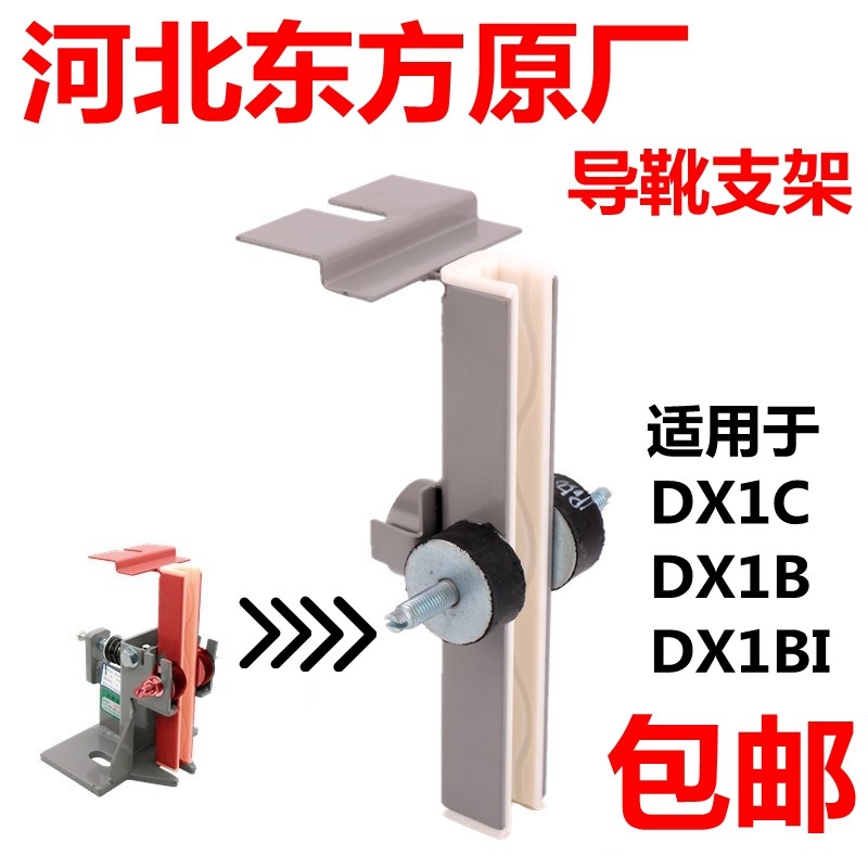 电梯导靴支架适用蒂森通力富士达DX1C DX1B DX1BI靴衬220河北东方