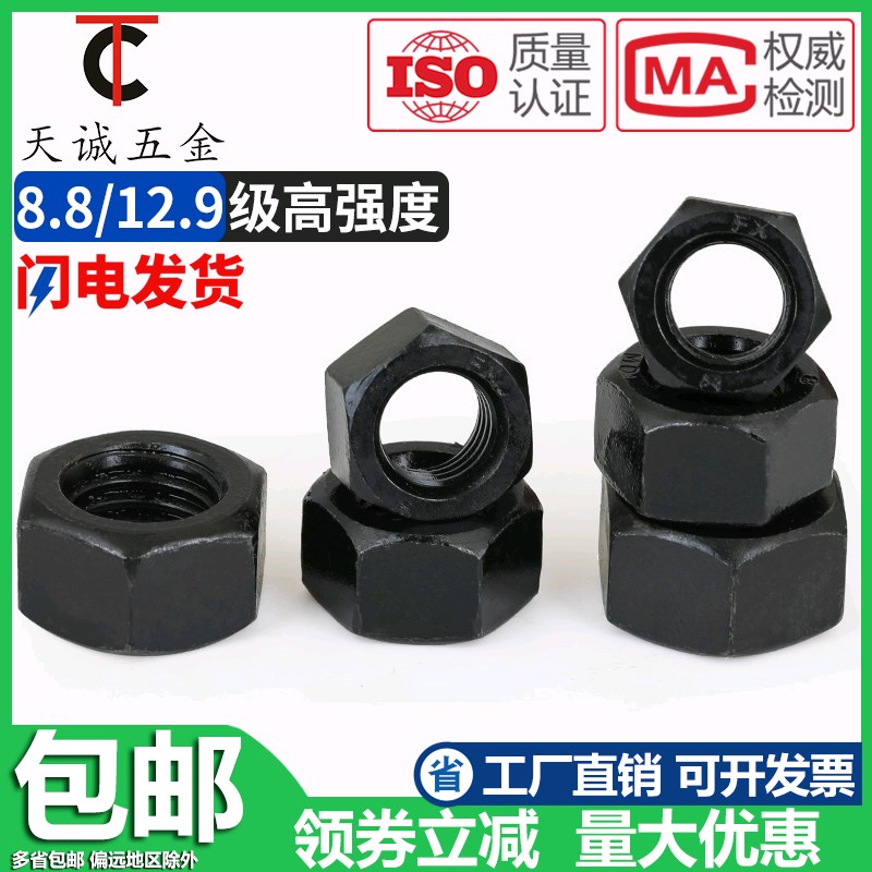 GB6170黑8.8级六角螺母12.9级高强度螺帽M3M4M5M6M8M10M12M16M20