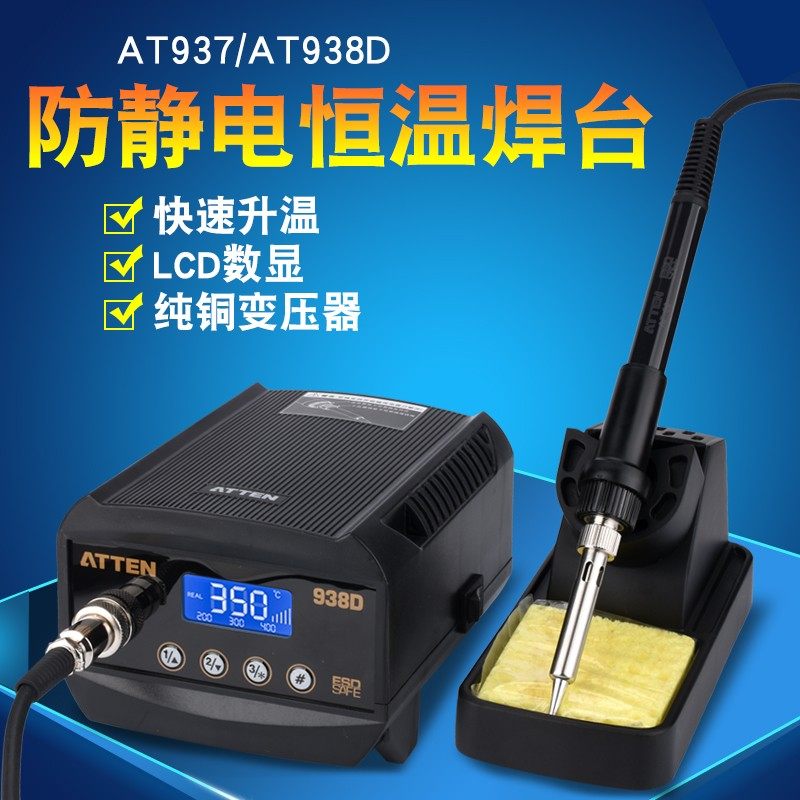 ATTEN安泰信AT938D数显可调温焊台937烙铁恒温焊台 维修工具套装