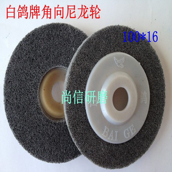 4寸100mm角向尼龙轮 抛光轮纤维轮 不织布研磨轮 抛光片磨片